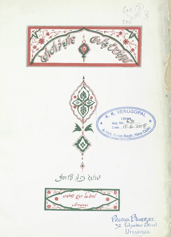 The Rubaiyat of Omar Khayyam (Bengali Language)